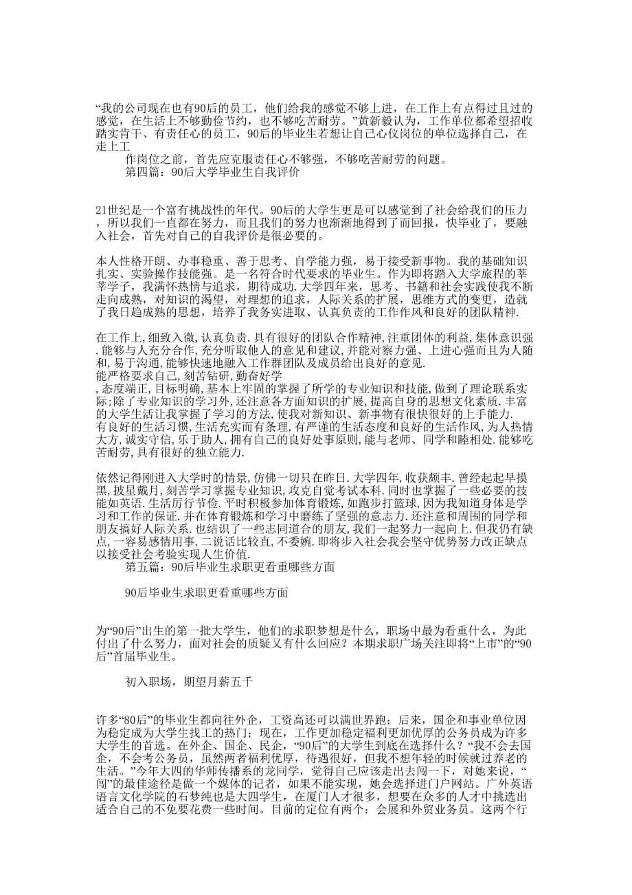 90后毕业生的自 荐书.docx_第5页