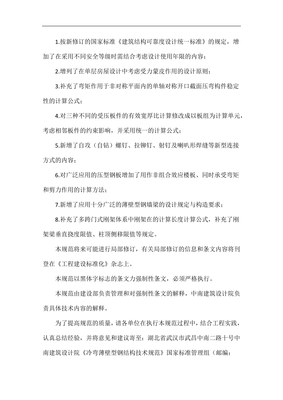 冷湾薄壁型钢结构技术规范_第2页