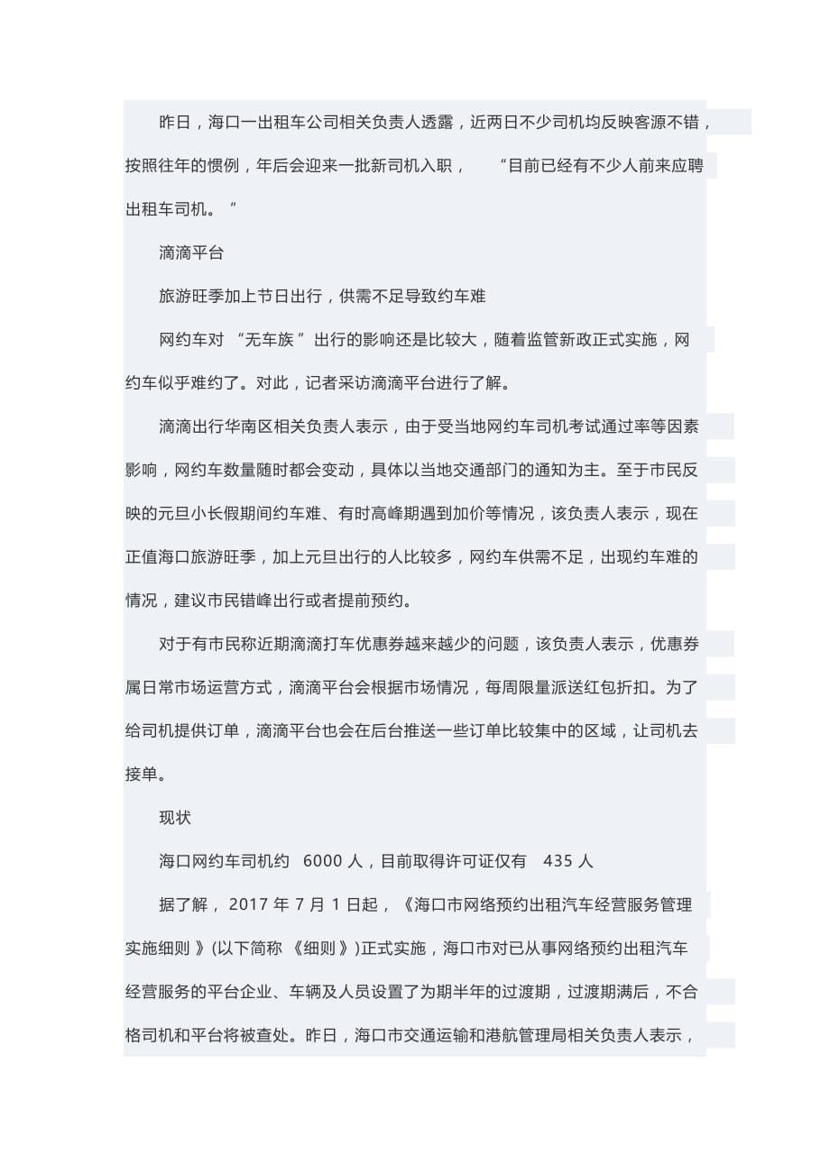 海口网约车司机6000人 考试过关拿到证仅435人_第5页