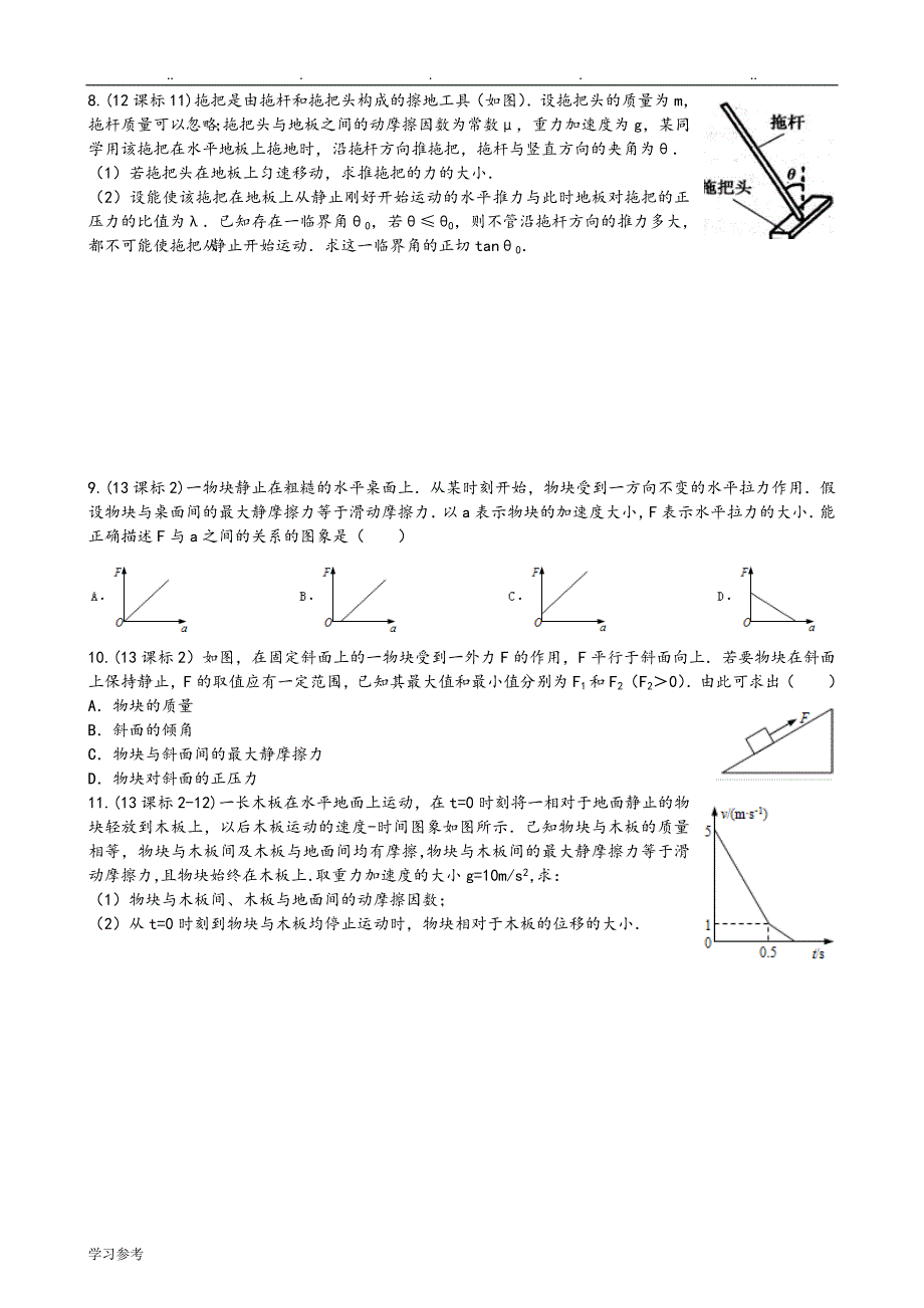 课标高考平衡与牛二问题与变式训练[DOC]_第2页