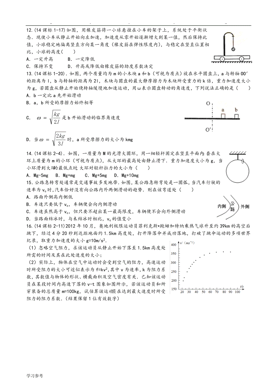 课标高考平衡与牛二问题与变式训练[DOC]_第3页