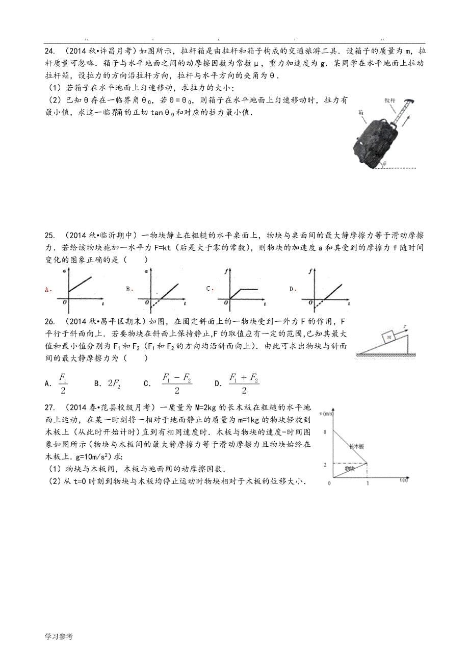 课标高考平衡与牛二问题与变式训练[DOC]_第5页