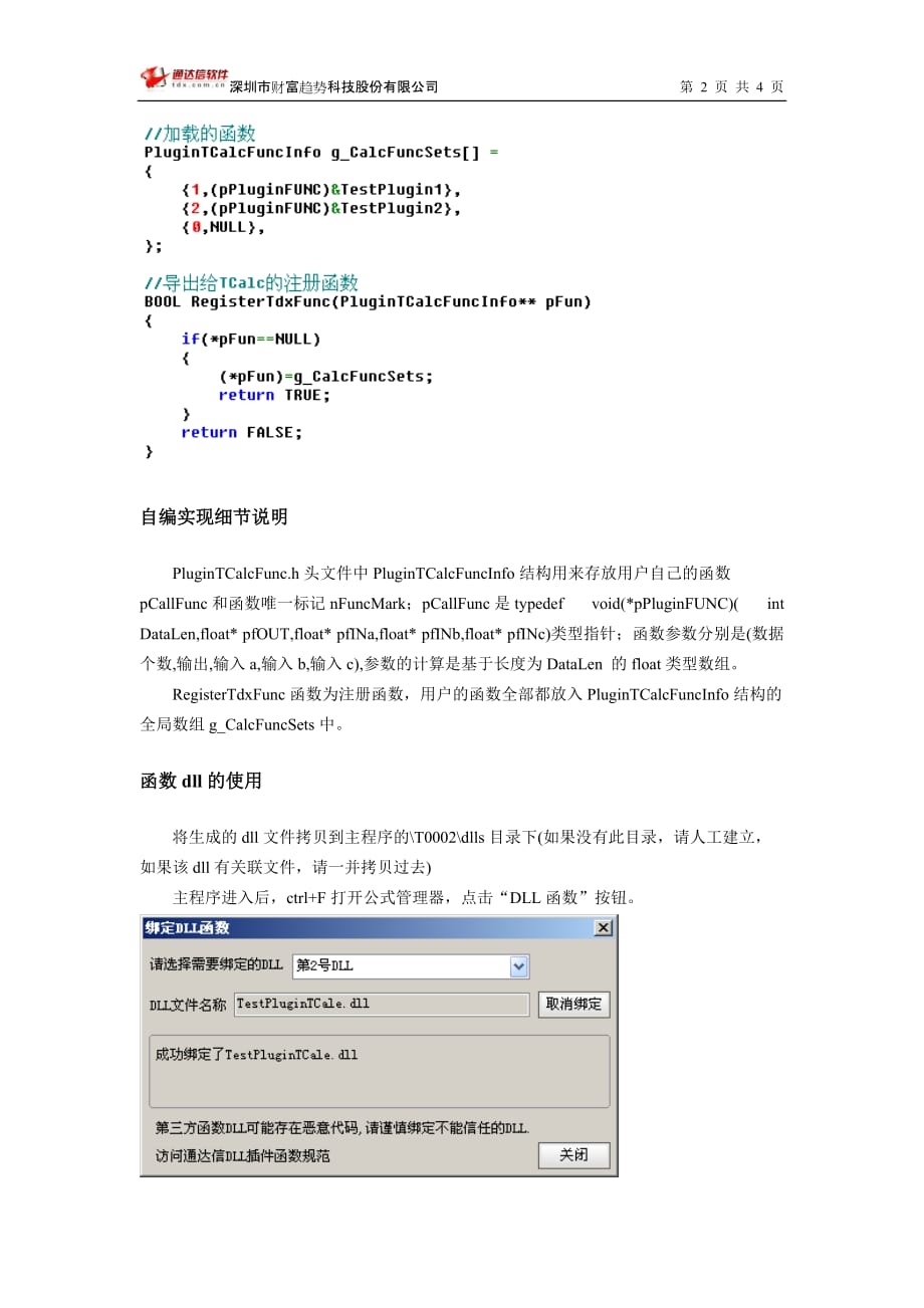 通达信DLL函数编程规范_第2页