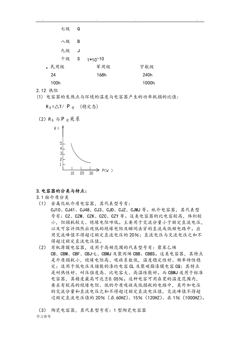 电容器的基础知识与失效模式_第4页