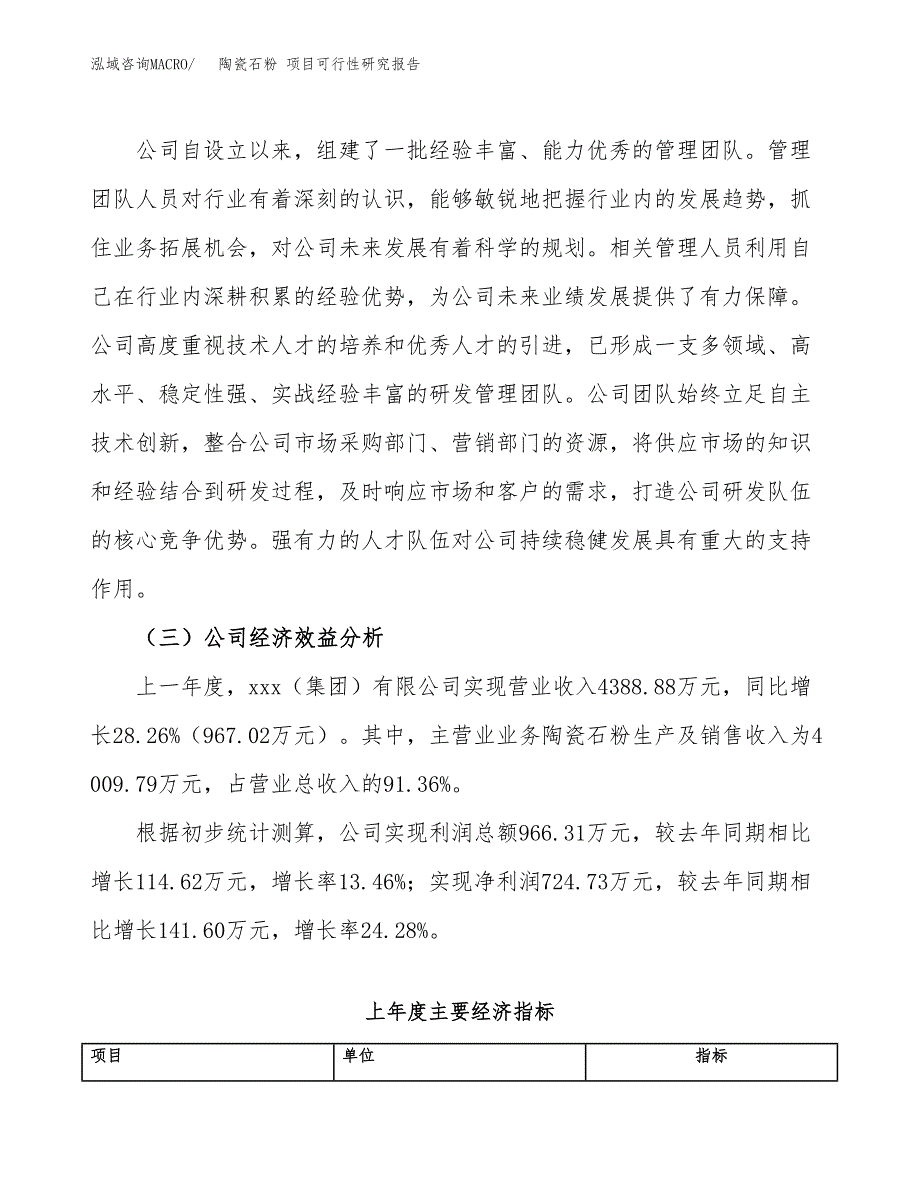 陶瓷石粉 项目可行性研究报告（总投资3000万元）（14亩）_第4页