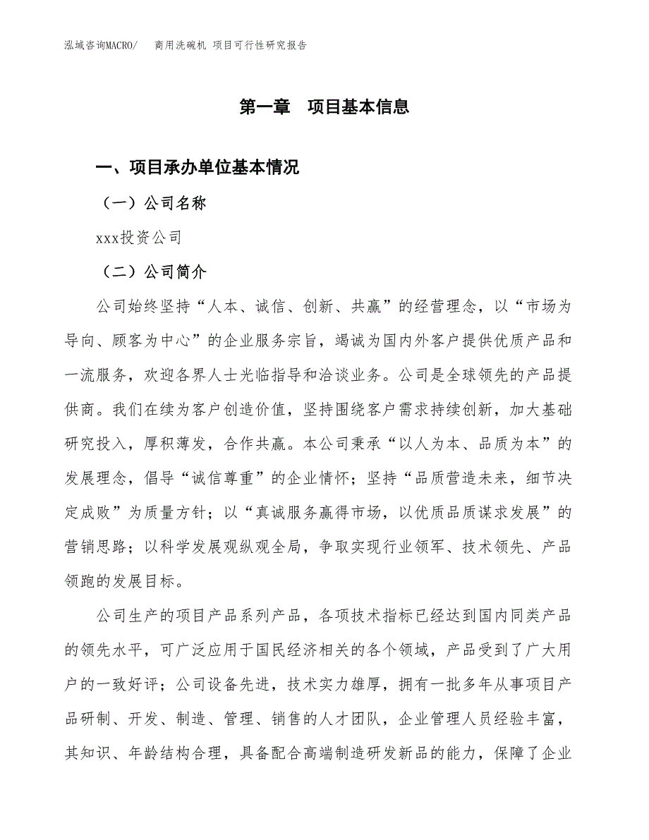 商用洗碗机 项目可行性研究报告（总投资12000万元）（53亩）_第3页