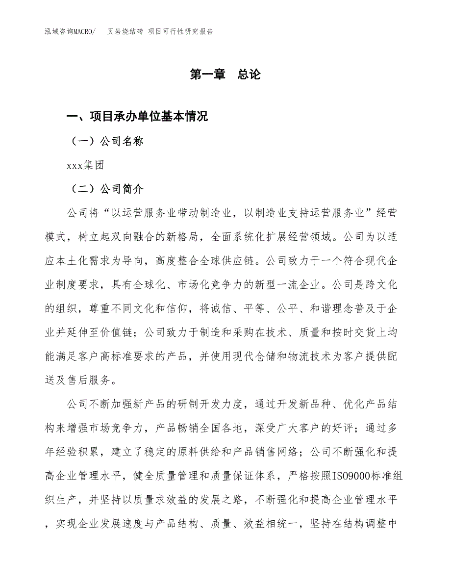 页岩烧结砖 项目可行性研究报告（总投资5000万元）（24亩）_第3页