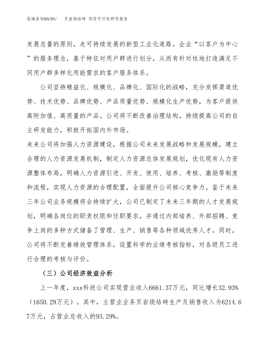 页岩烧结砖 项目可行性研究报告（总投资5000万元）（24亩）_第4页