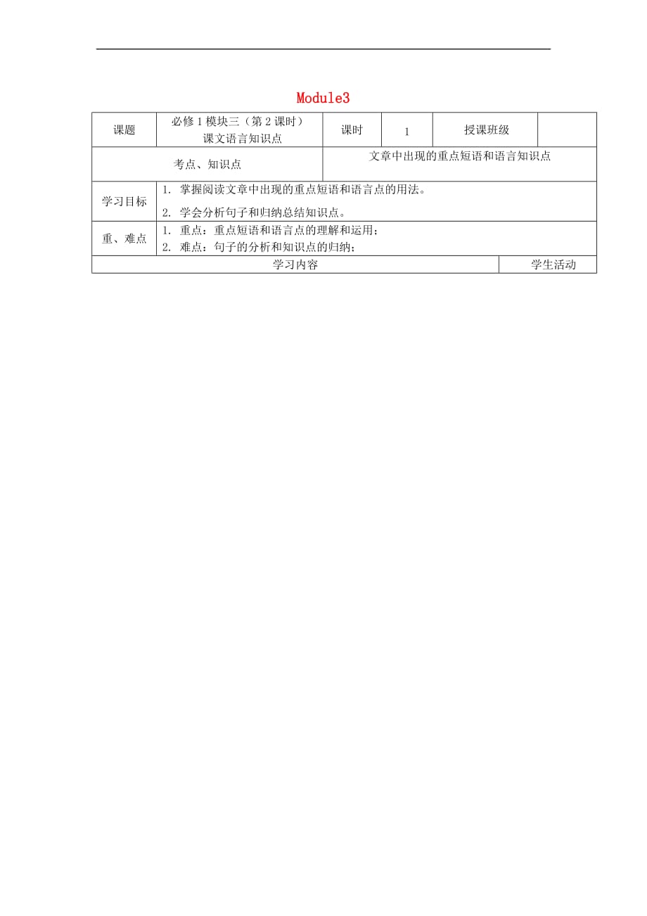 四川省宜宾市一中2017-2018学年度高中英语上学期第5周模块三（第2课时）课文语言知识点教学设计 新人教版必修1_第1页