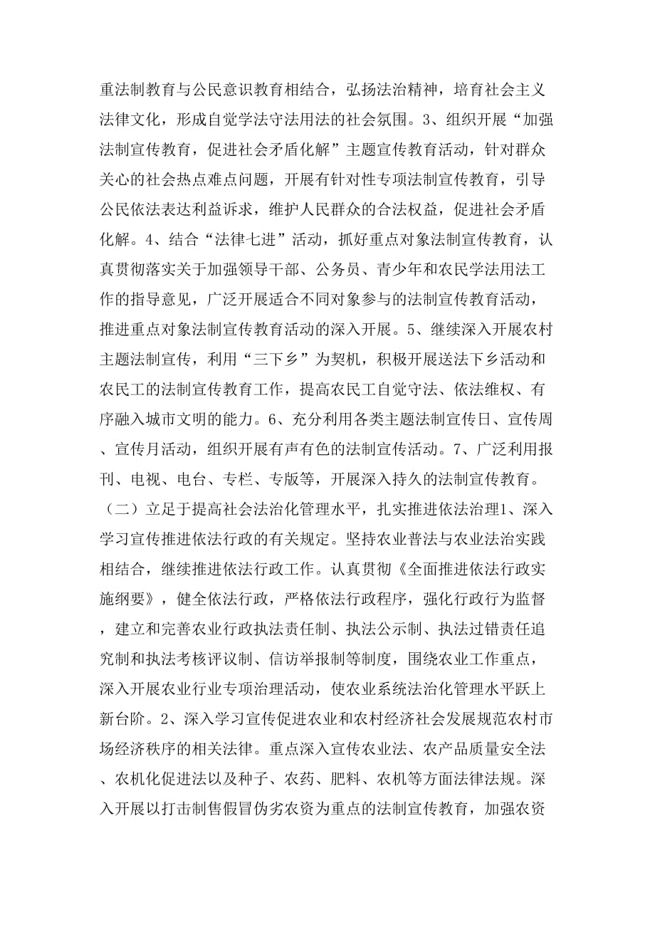 “加强法制宣传教育促进社会矛盾化解”主题宣传活动总结_第2页