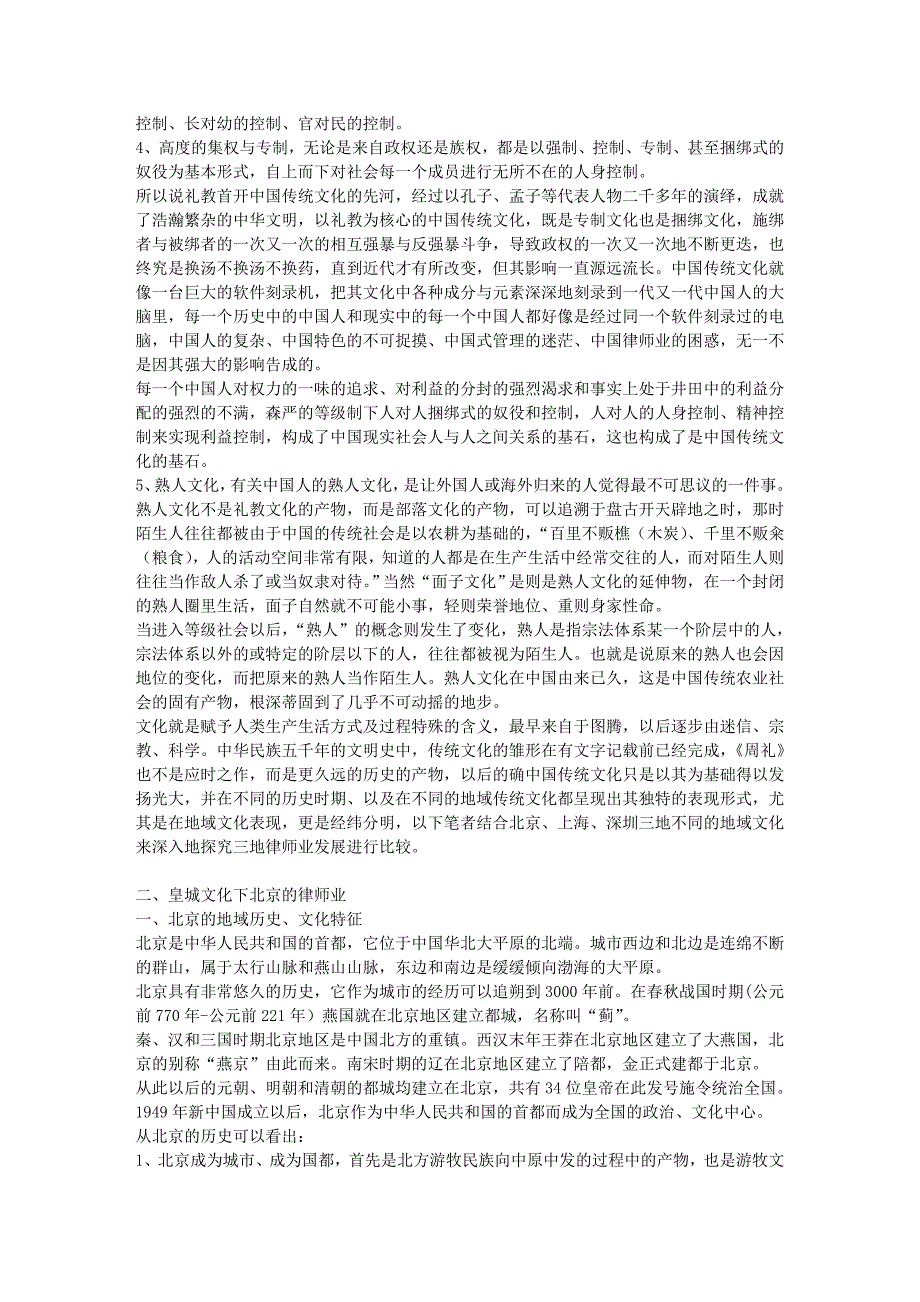 北京、上海、深圳三地律师业发展的比较_第2页