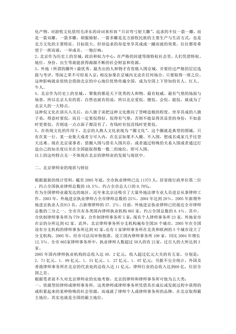 北京、上海、深圳三地律师业发展的比较_第3页