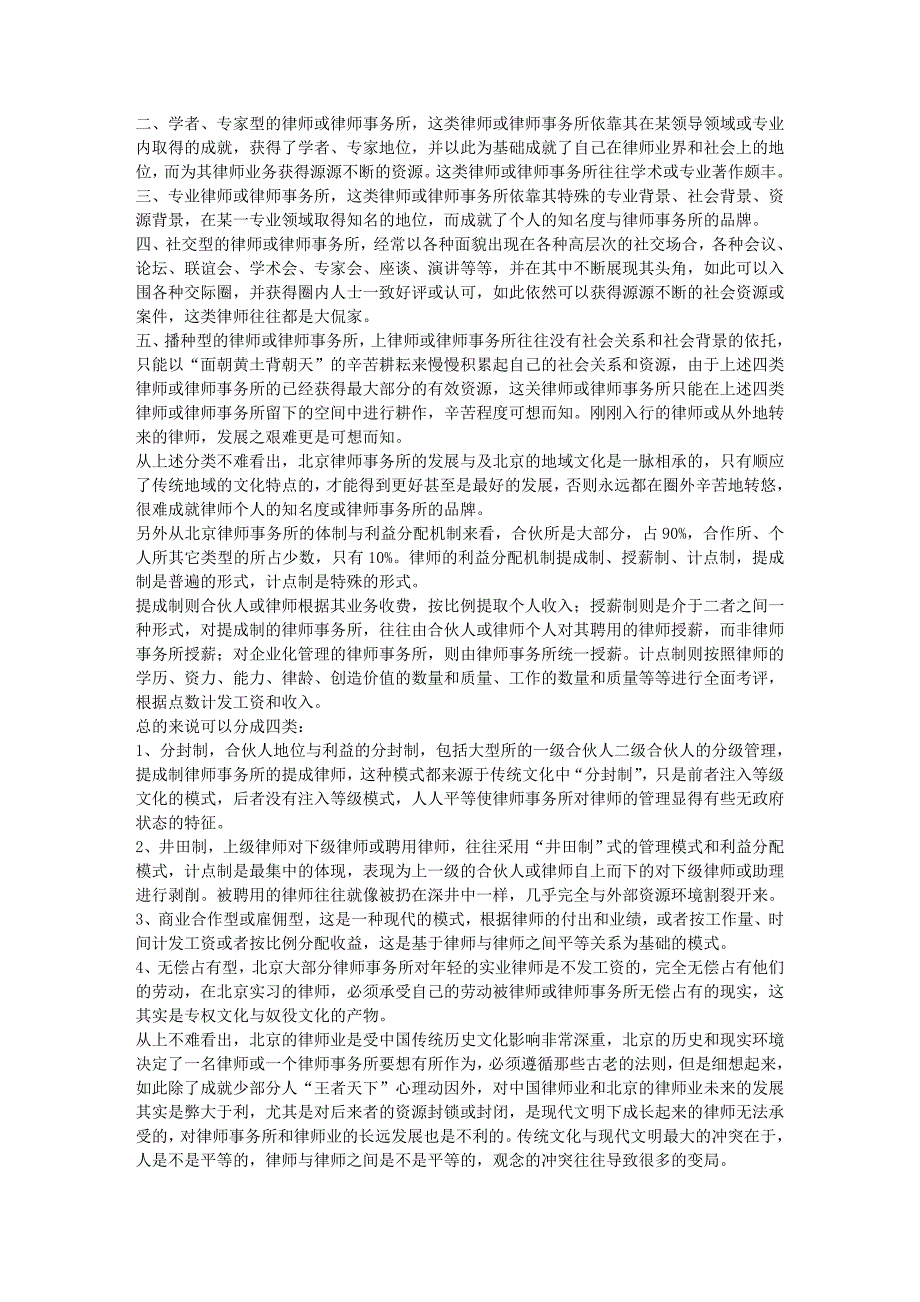 北京、上海、深圳三地律师业发展的比较_第4页