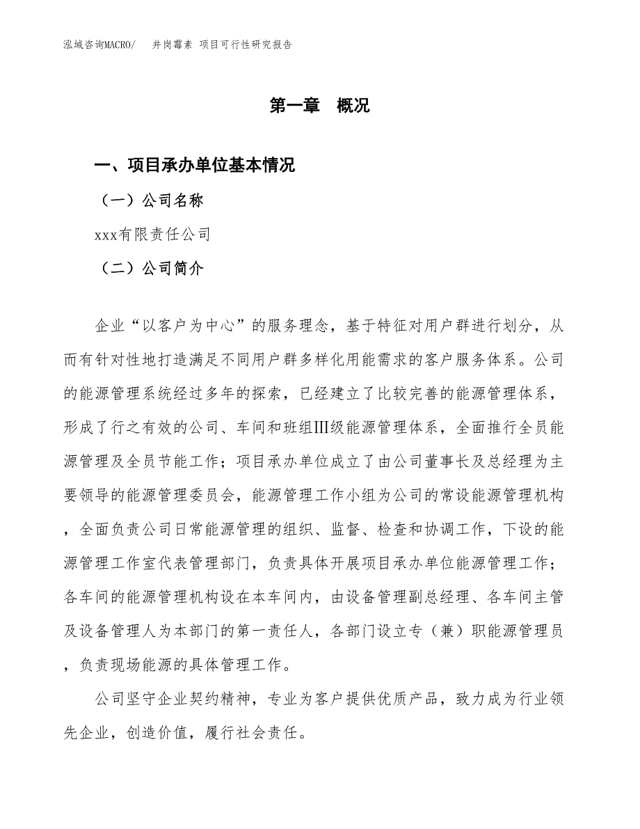 井岗霉素 项目可行性研究报告（总投资8000万元）（35亩）_第3页