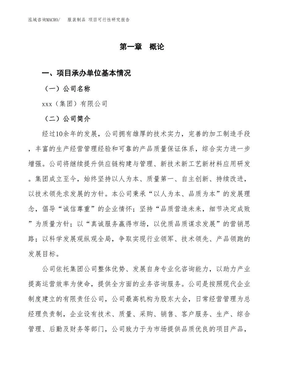 服装制品 项目可行性研究报告（总投资9000万元）（33亩）_第3页