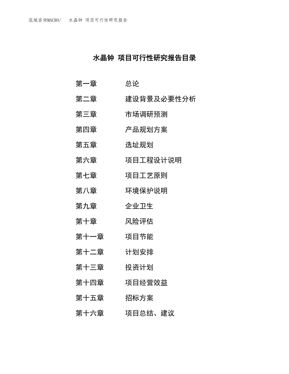 水晶钟 项目可行性研究报告（总投资11000万元）（51亩）_第2页