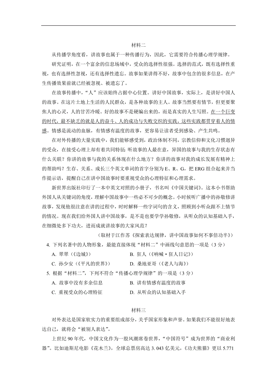 new_北京市一零一中学2018届高三第三次模拟考试语文试题（附答案）.doc_第2页