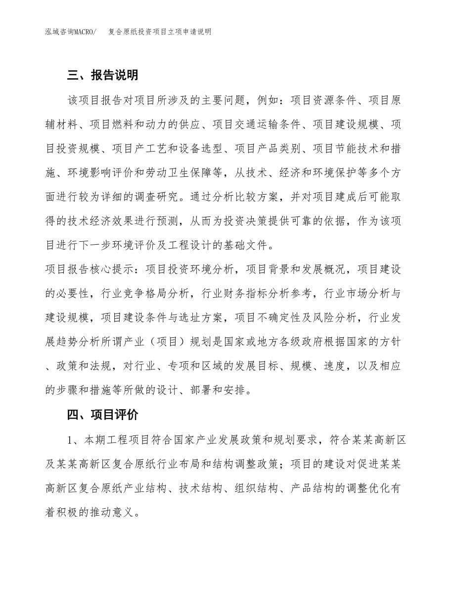 复合原纸投资项目立项申请说明.docx_第5页