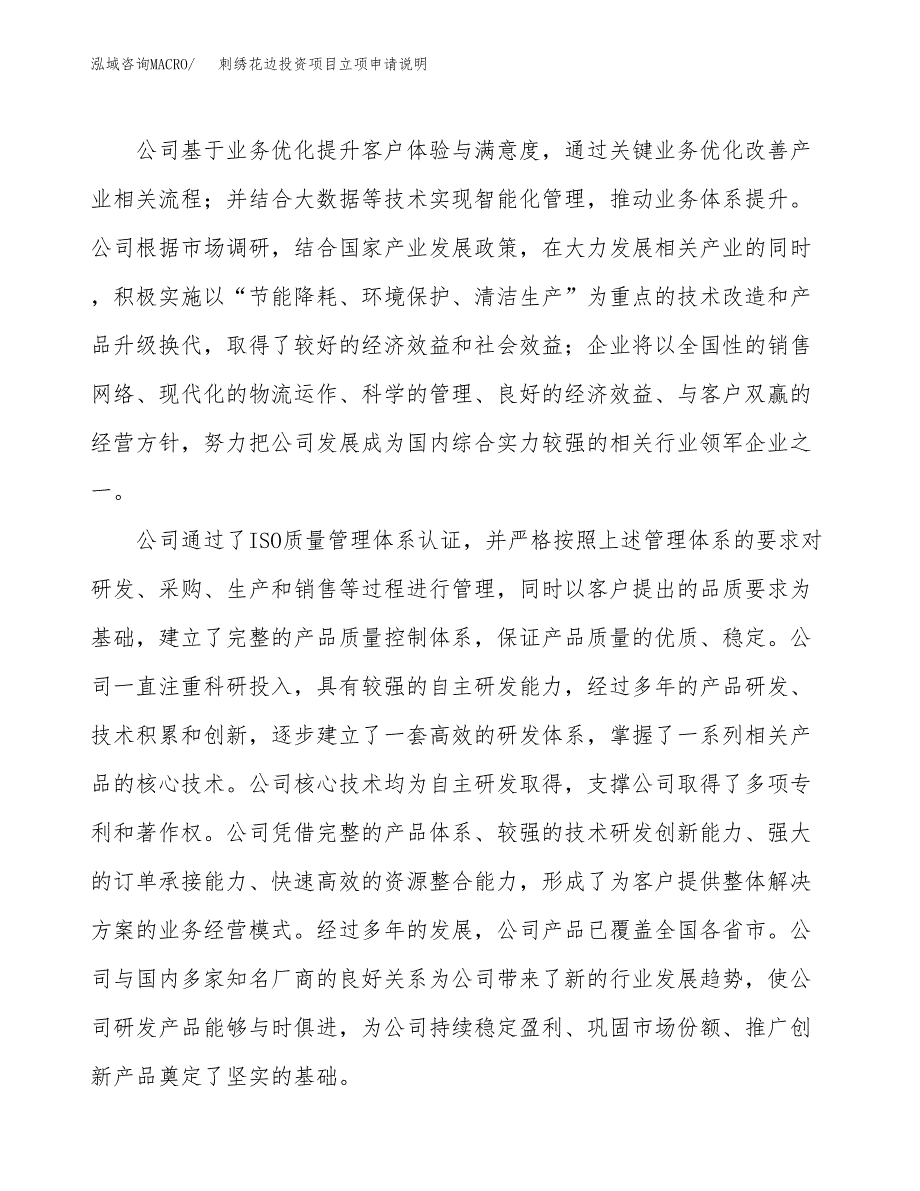 刺绣花边投资项目立项申请说明.docx_第2页