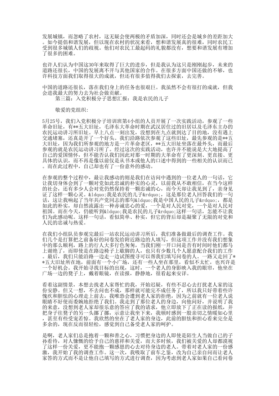 东北农民入党思想 汇报.docx_第2页