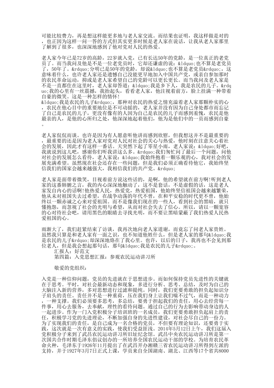 东北农民入党思想 汇报.docx_第3页