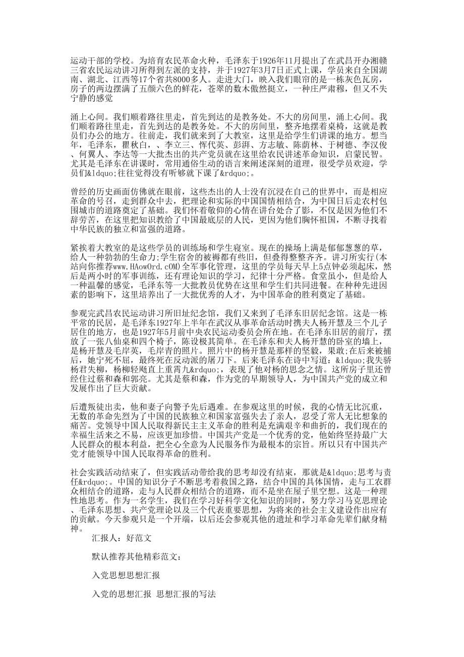 东北农民入党思想 汇报.docx_第5页