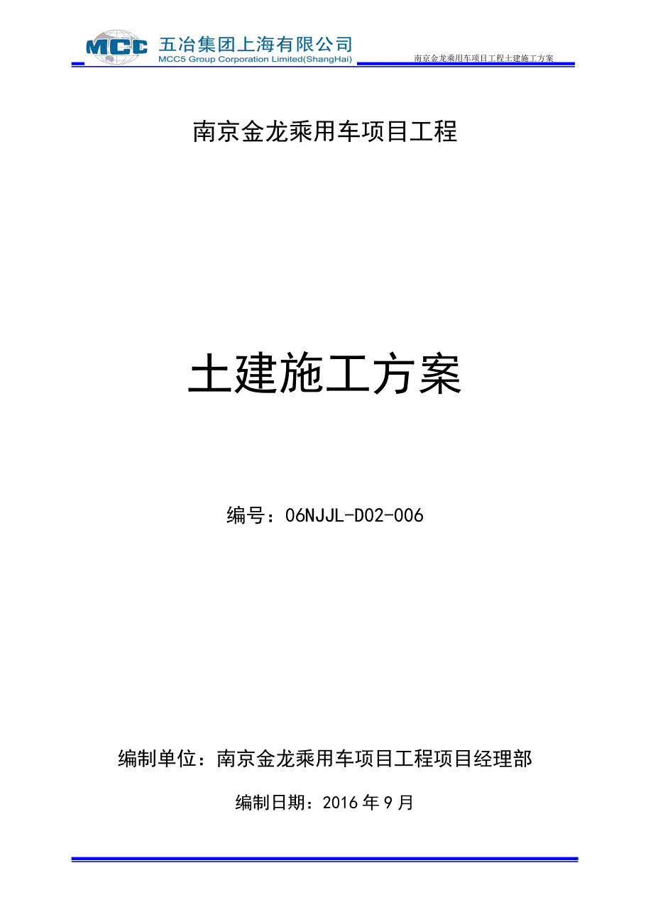 乘用车项目冲焊车间总装车间工程土建施工方案_第1页