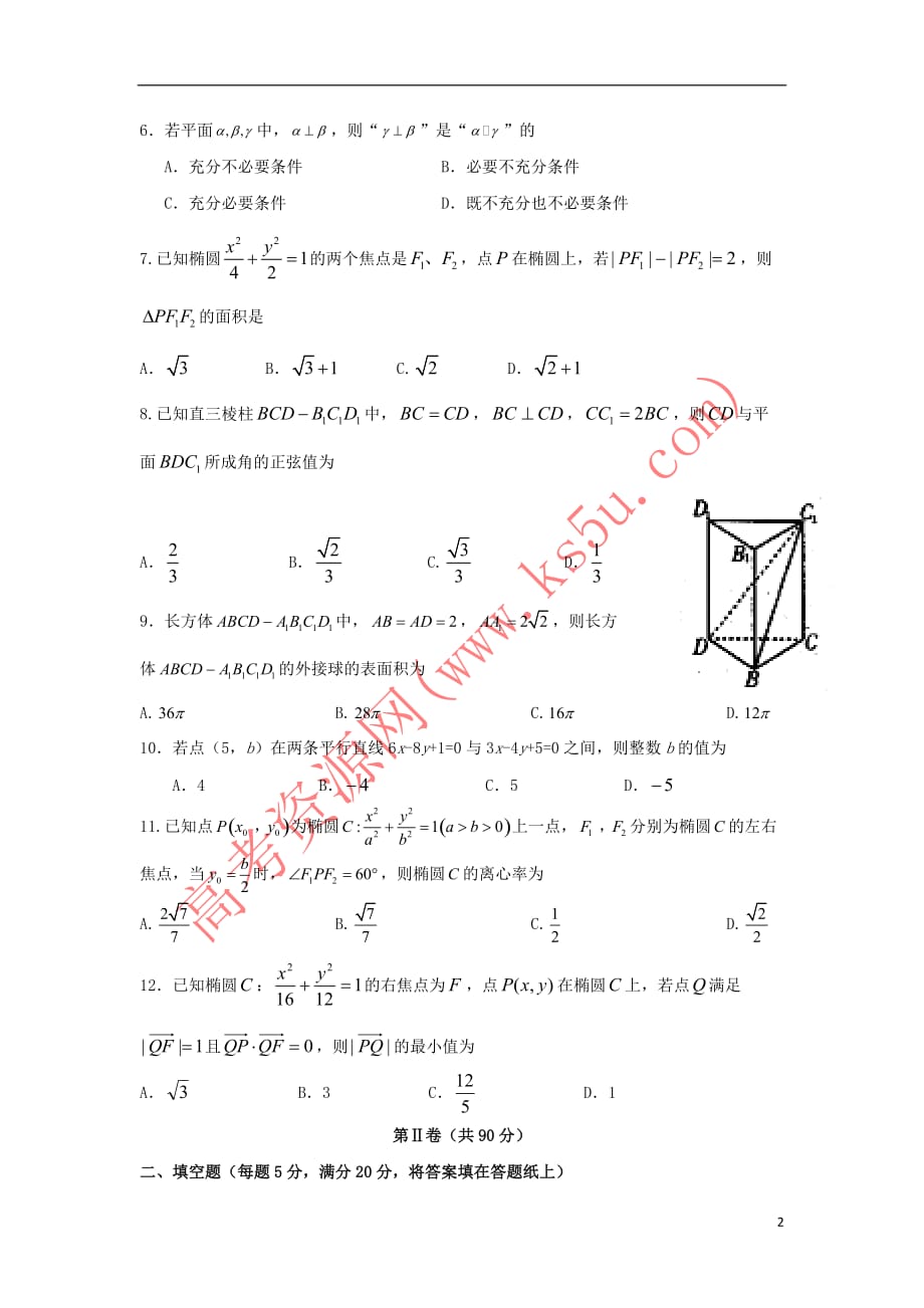 四川省2018-2019学年高二数学上学期期末考试试题文_第2页