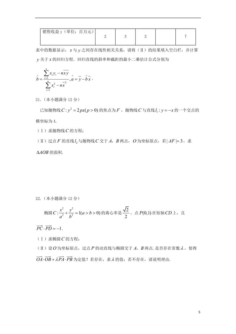 四川省2018-2019学年高二数学上学期期末考试试题文_第5页
