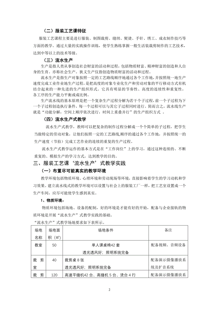 高职论文服装工艺课“流水生产”式教学的实践研究_第2页