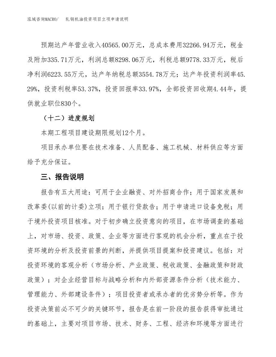 轧钢机油投资项目立项申请说明.docx_第5页