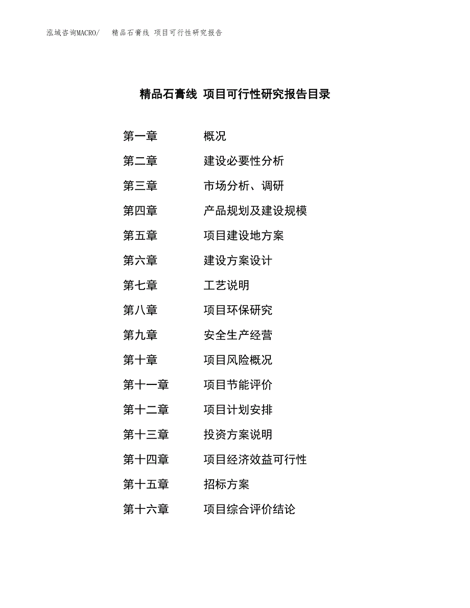 精品石膏线 项目可行性研究报告（总投资22000万元）（86亩）_第2页