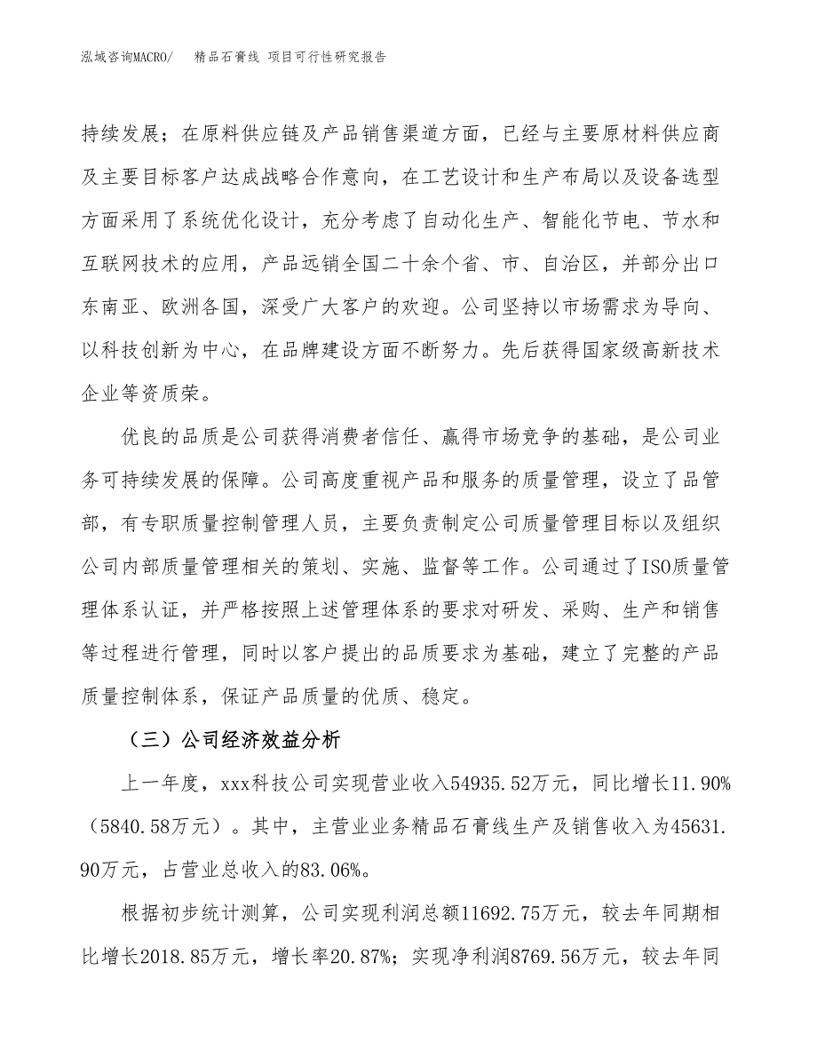 精品石膏线 项目可行性研究报告（总投资22000万元）（86亩）_第4页