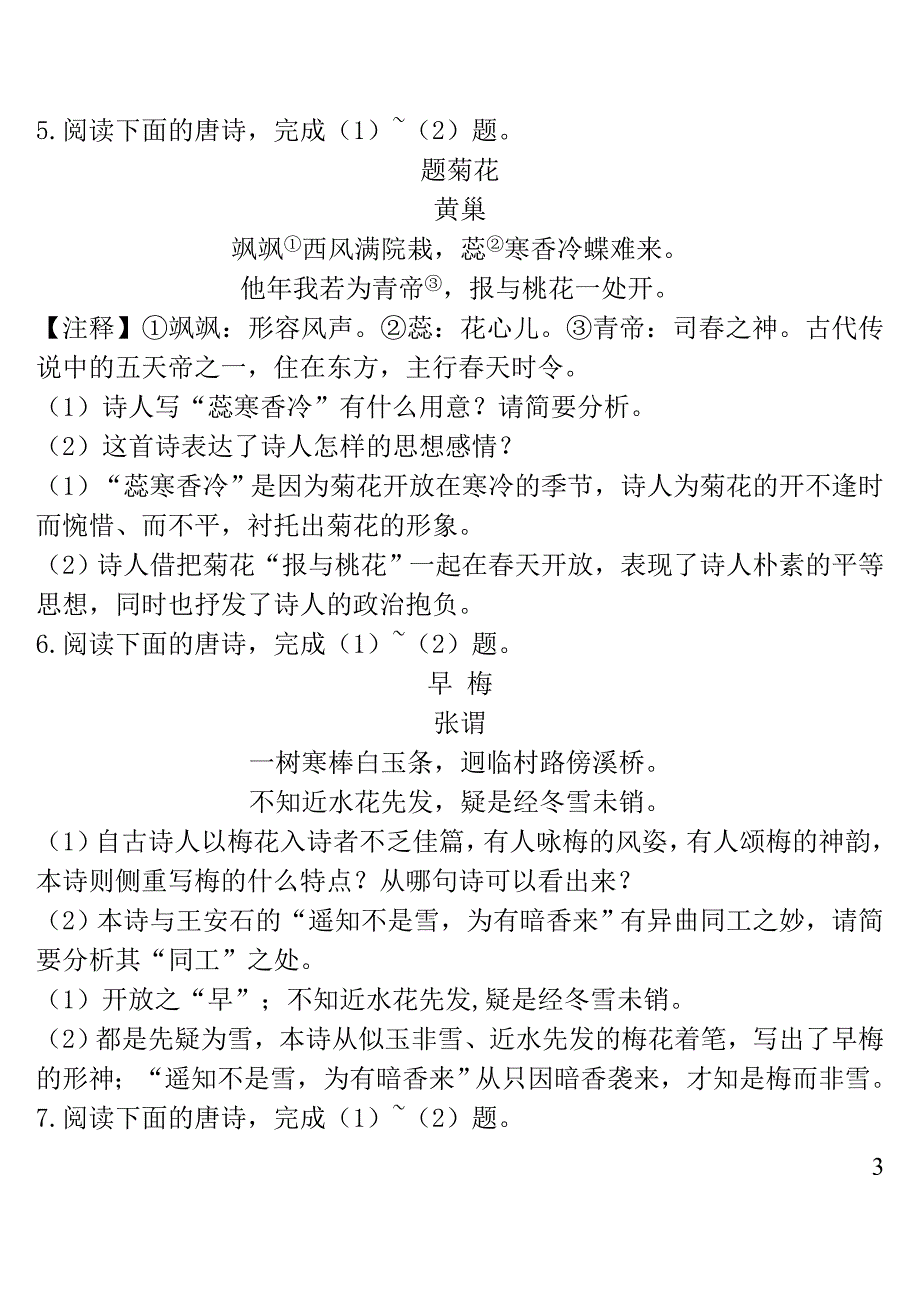 四川省成都市2018中考语文试题研究课外古诗词鉴赏（20篇）_第3页