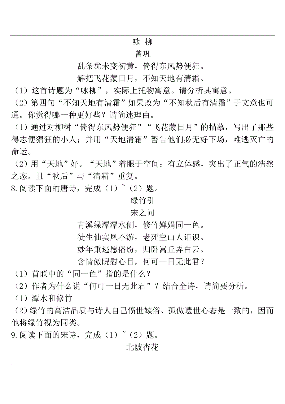 四川省成都市2018中考语文试题研究课外古诗词鉴赏（20篇）_第4页