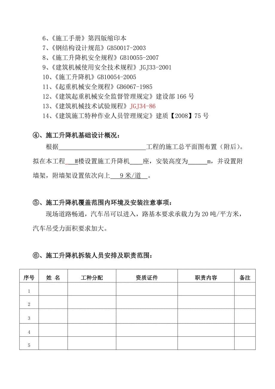 SSD施工升降机安装(拆卸)专项施工方案_第5页