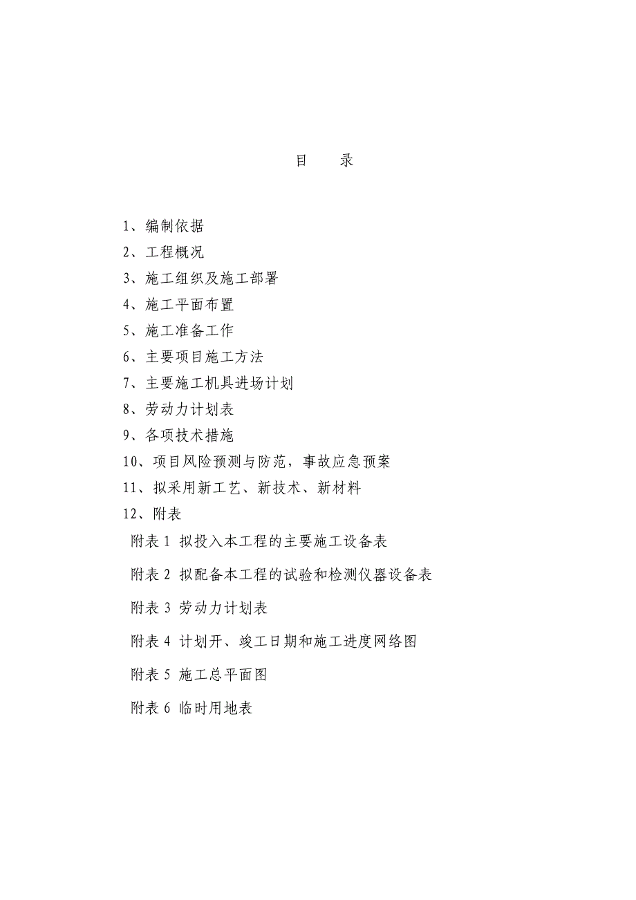 新疆生产建设兵团农六师五家渠垦区国家现代农业示范区“十二五”发展规划_第1页