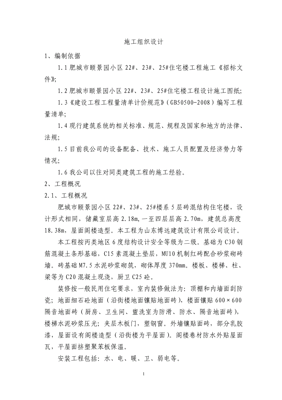 新疆生产建设兵团农六师五家渠垦区国家现代农业示范区“十二五”发展规划_第2页