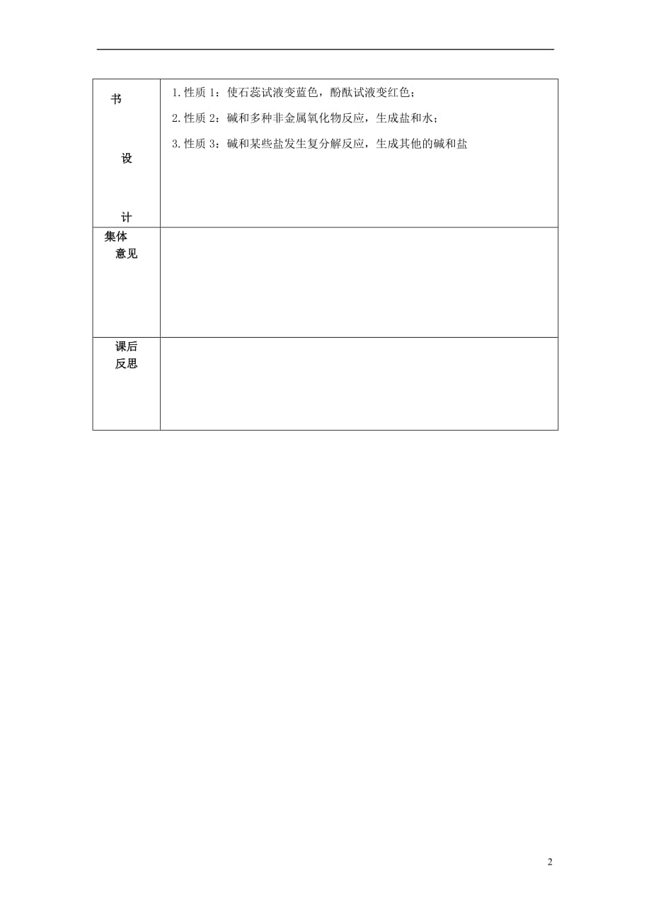 内蒙古鄂尔多斯市东胜区九年级化学下册 8.2 常见的酸和碱（5）教案 （新版）粤教版_第3页