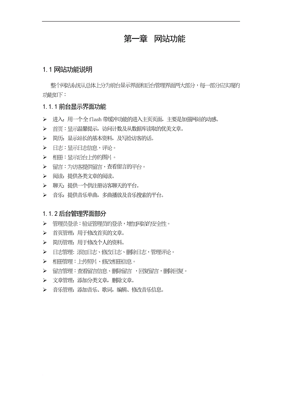 《计算机网络技术毕业论文-个人主页设计》_第4页