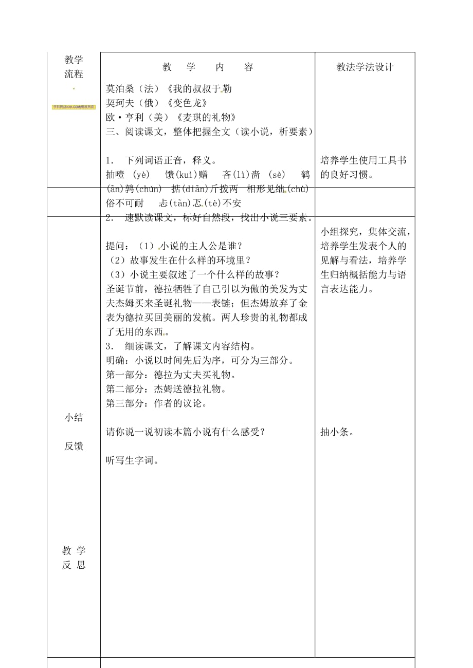 吉林省长春市九年级语文上册 第五单元 17 麦琪的礼物教案1 长春版_第2页