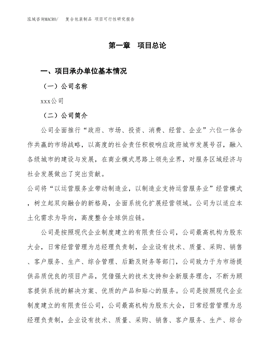 复合包装制品 项目可行性研究报告（总投资4000万元）（18亩）_第3页