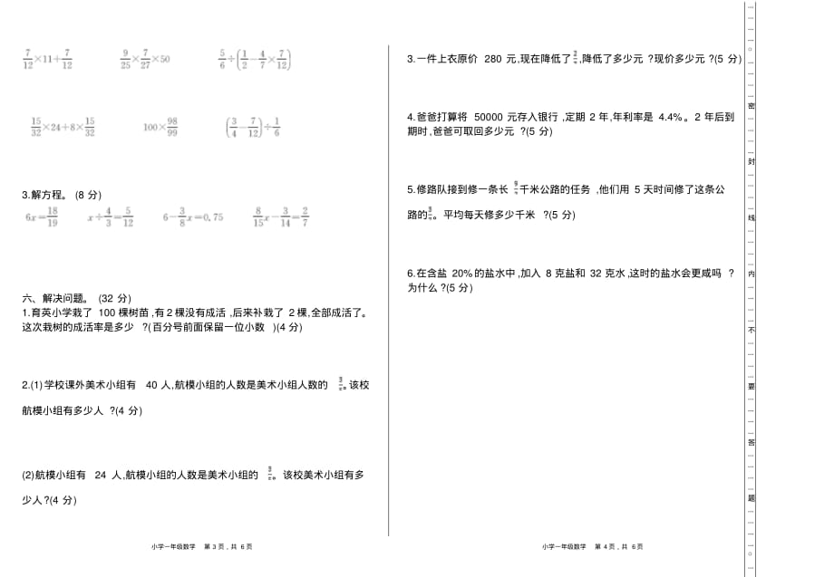 2019年北京课改版数学六年级上册期中检测(B)_第2页