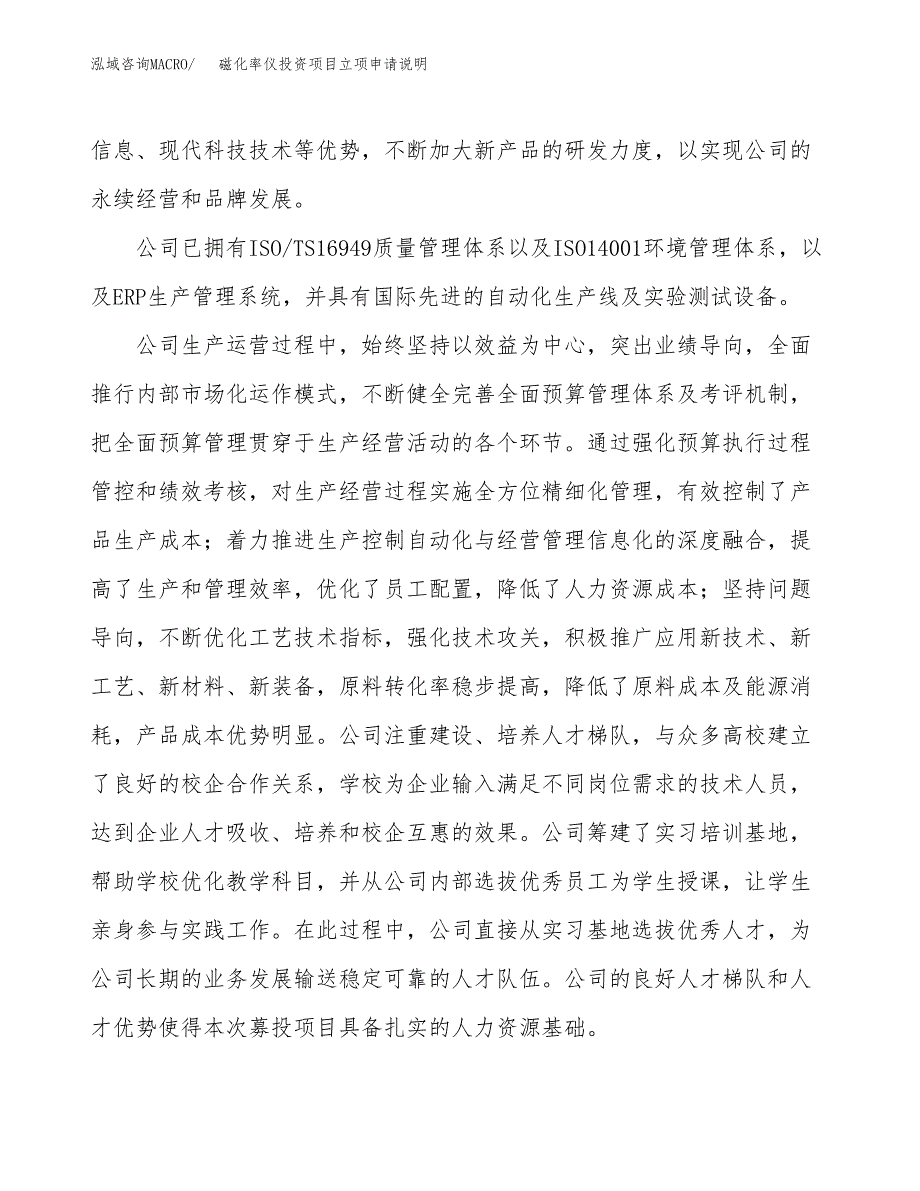 磁化率仪投资项目立项申请说明.docx_第2页