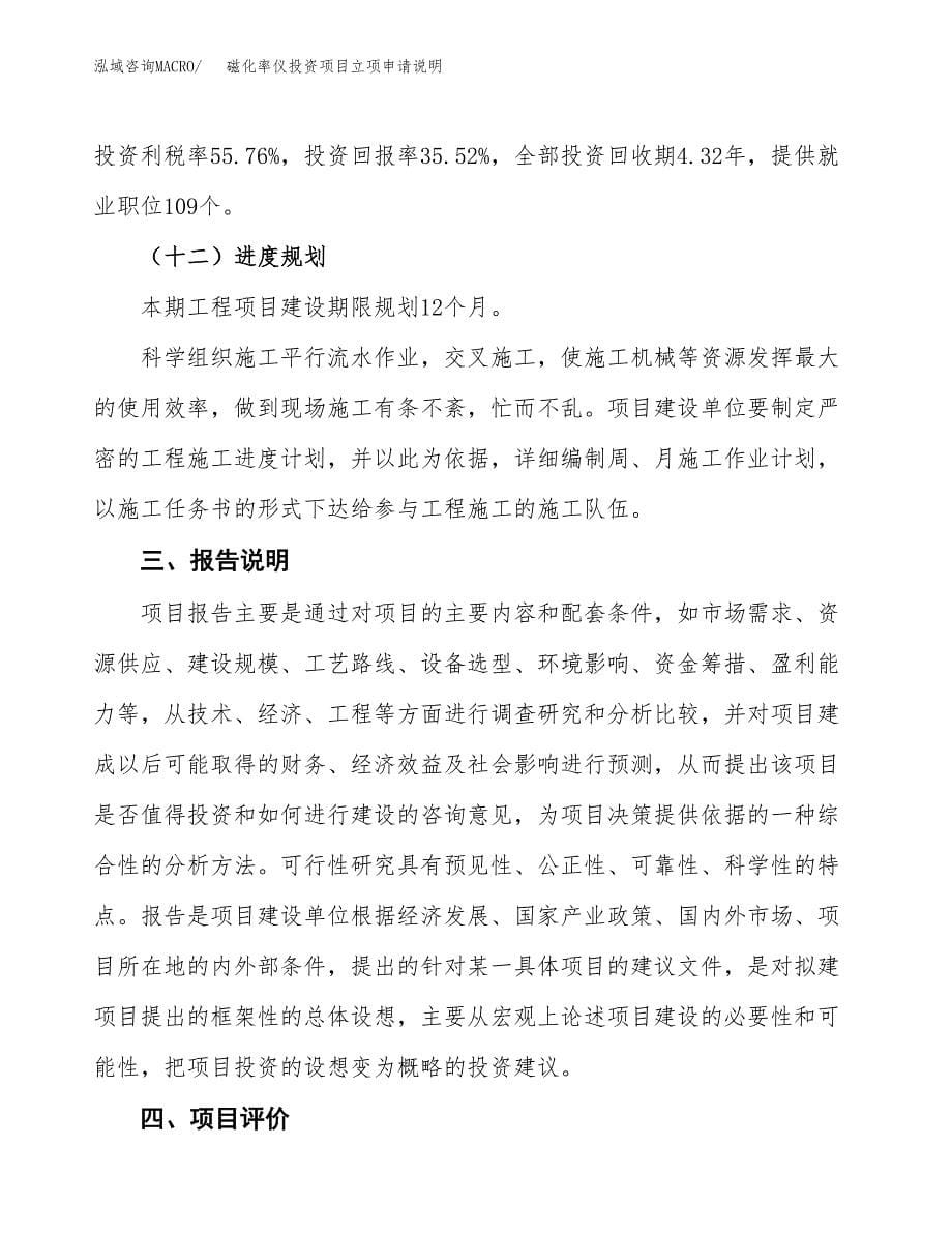 磁化率仪投资项目立项申请说明.docx_第5页