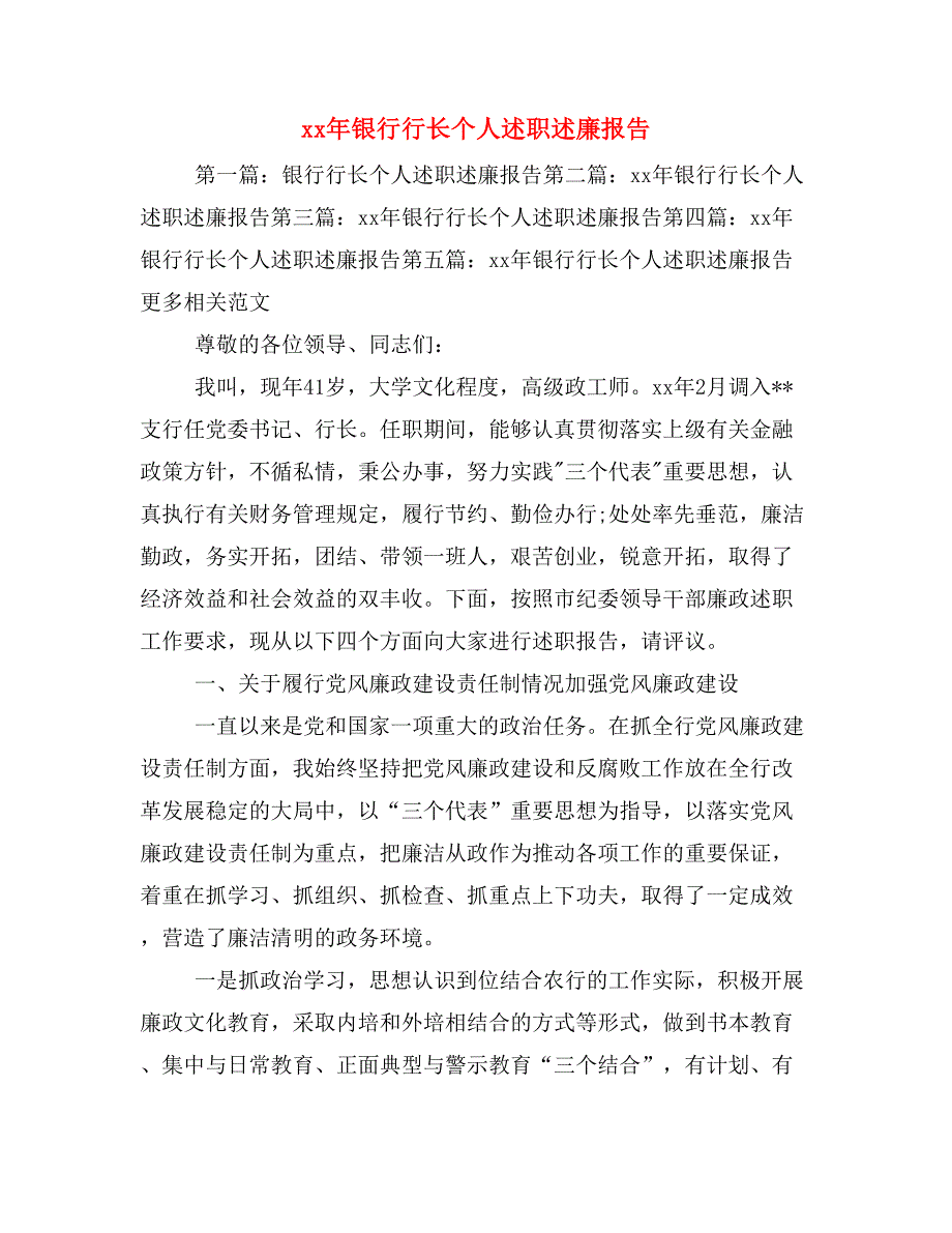 xx年银行行长个人述职述廉报告_第1页