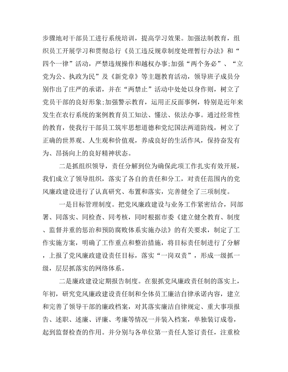 xx年银行行长个人述职述廉报告_第2页