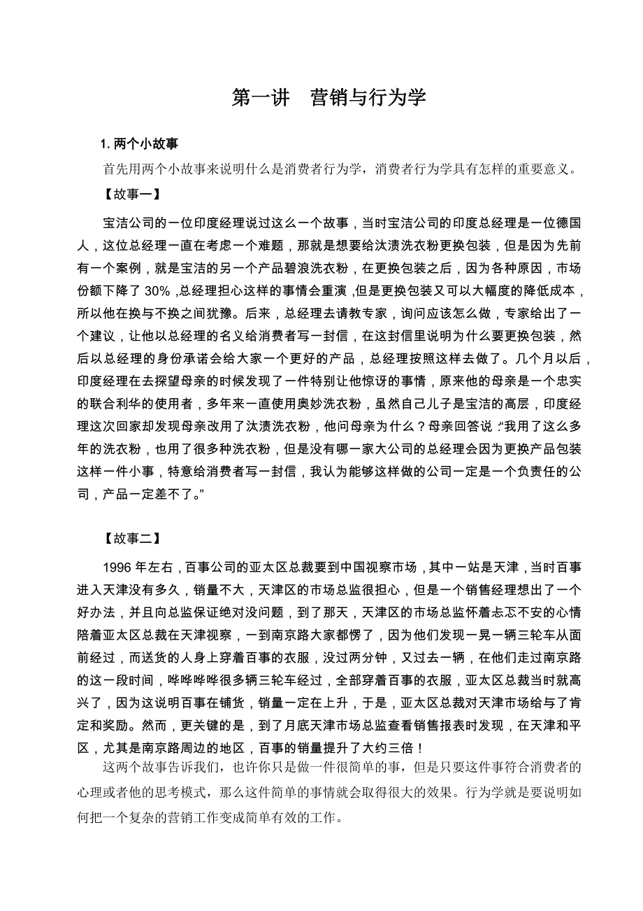 g 消费者心理破解方法 .学分_第2页