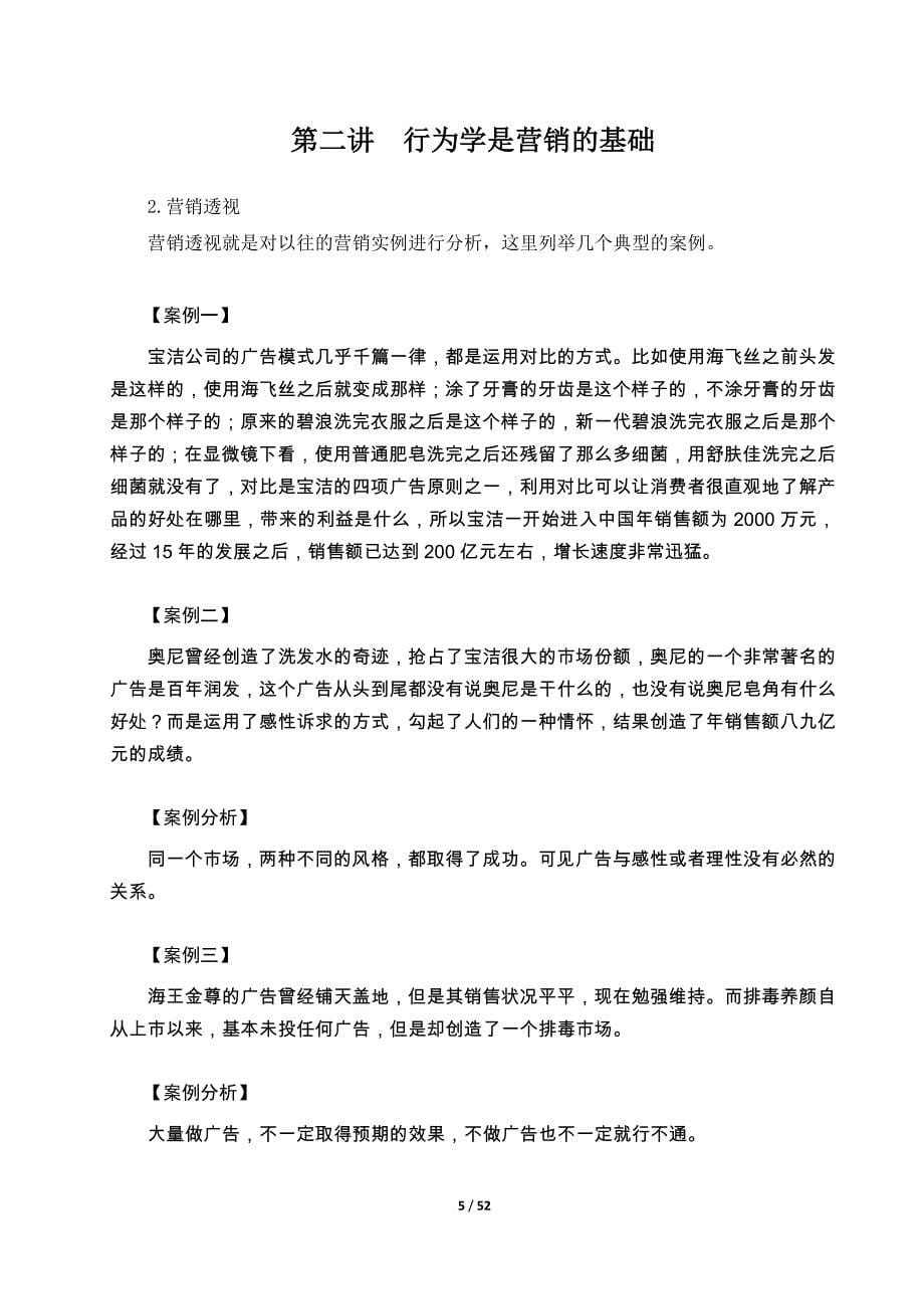 g 消费者心理破解方法 .学分_第5页