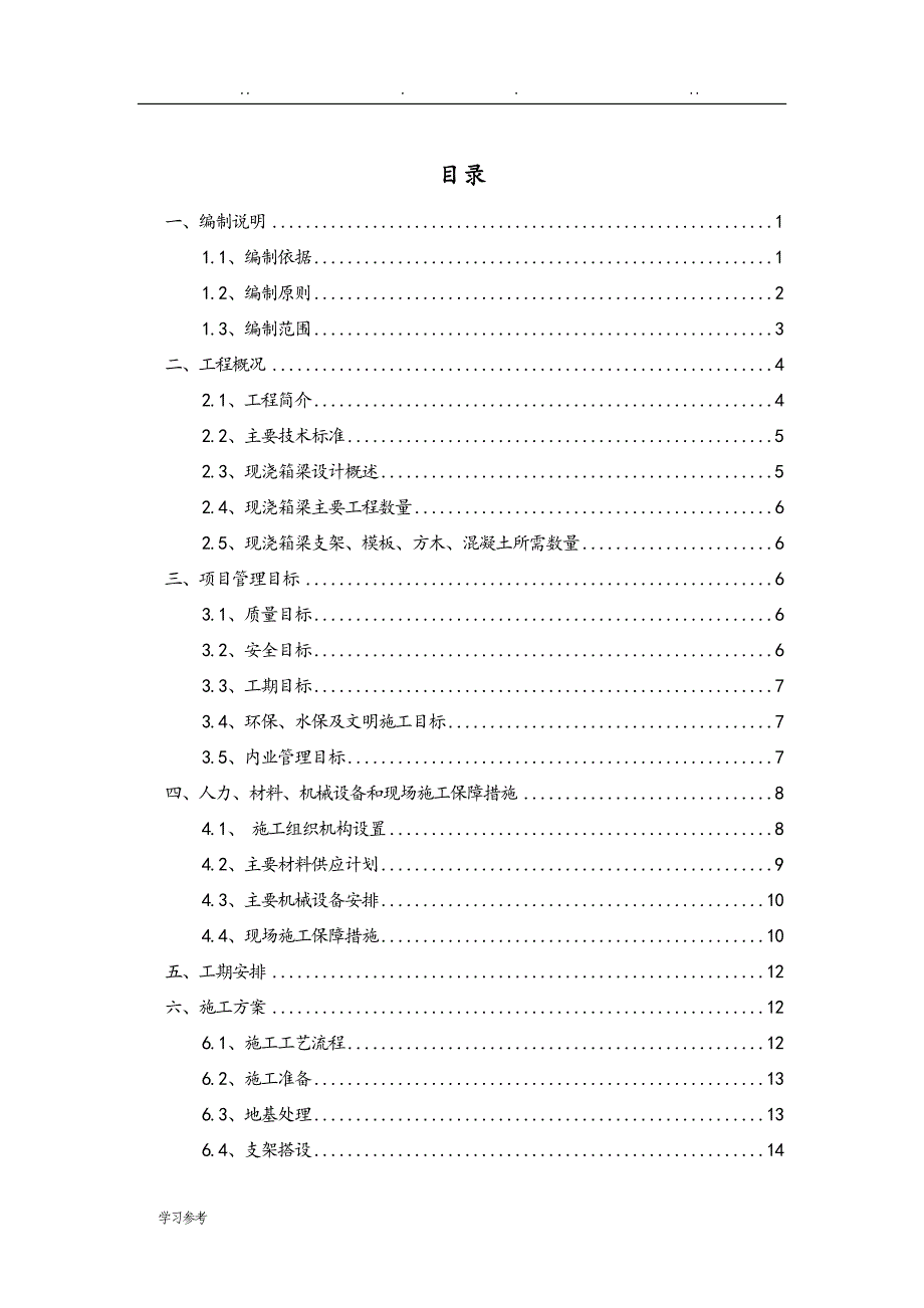 现浇箱梁专项程施工设计方案_第2页